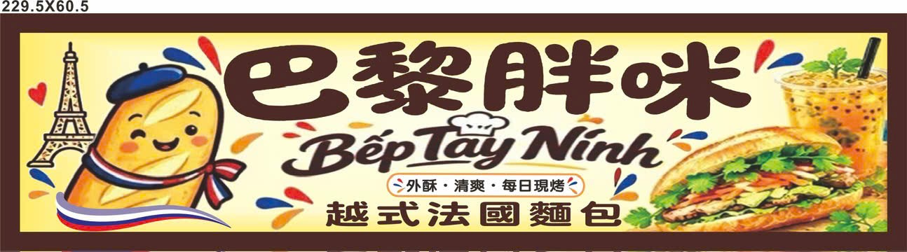 巴黎胖咪 Bếp Tây Ninh